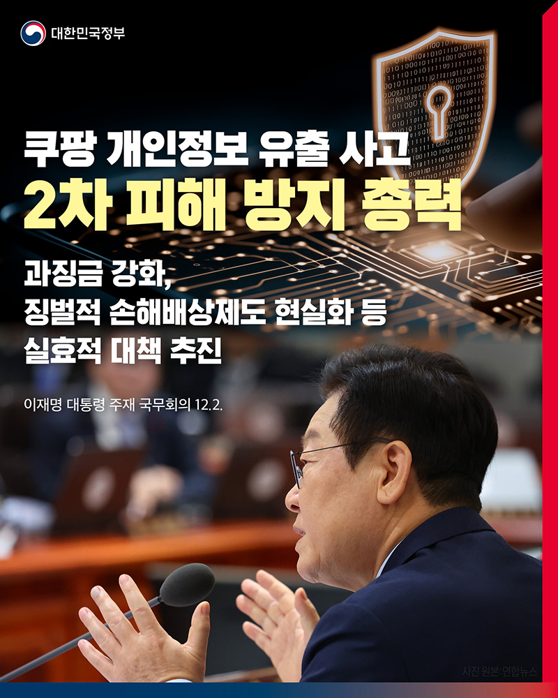 쿠팡 개인통관부호 변경 : 쿠팡 해킹 이후, 지금 당장 해야 할 일