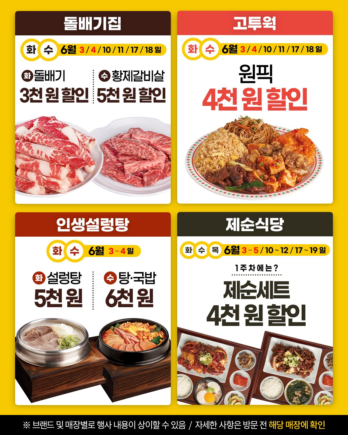 더본코리아 6월 릴레이 할인 1주차 총정리