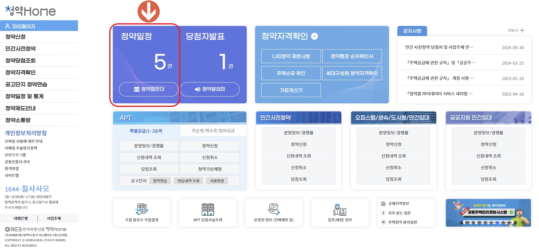 청약홈 홈페이지