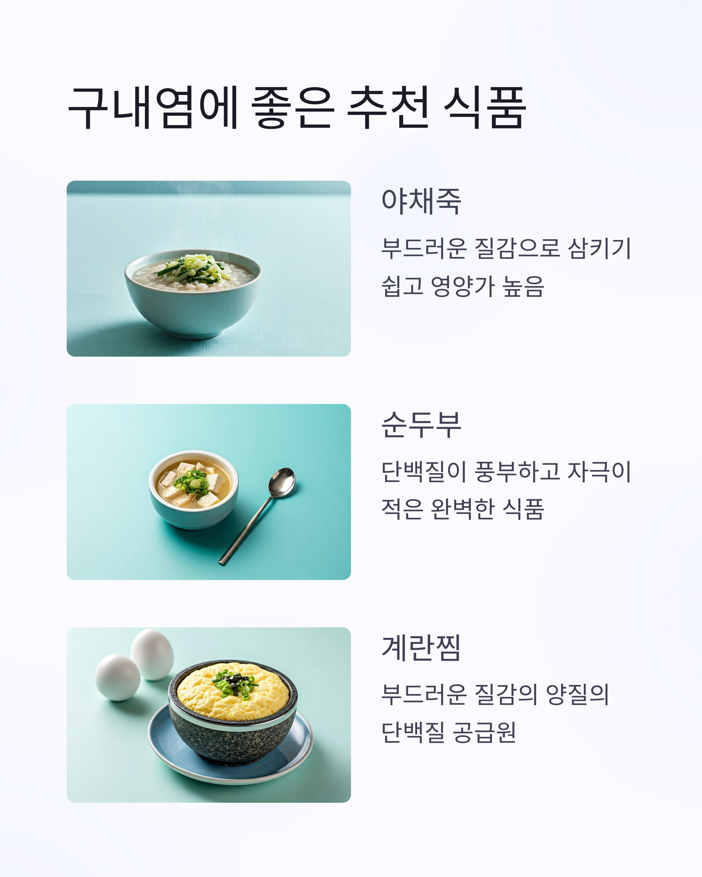 구내염에 좋은 추천 식품