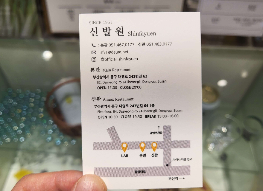 부산역 군만두 맛집 '신발원' 명함