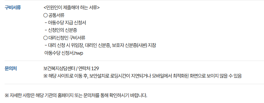 아동수당 신청방법, 신청 자격, 지급 시기, 필요 서류 2026