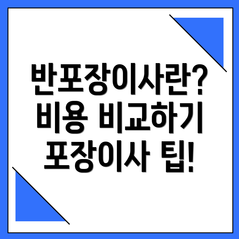 반포장이사