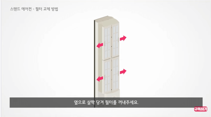 <출처-LG전자> 스탠드 에어컨 필터교체 -옆으로 살짝 강겨꺼낸다.