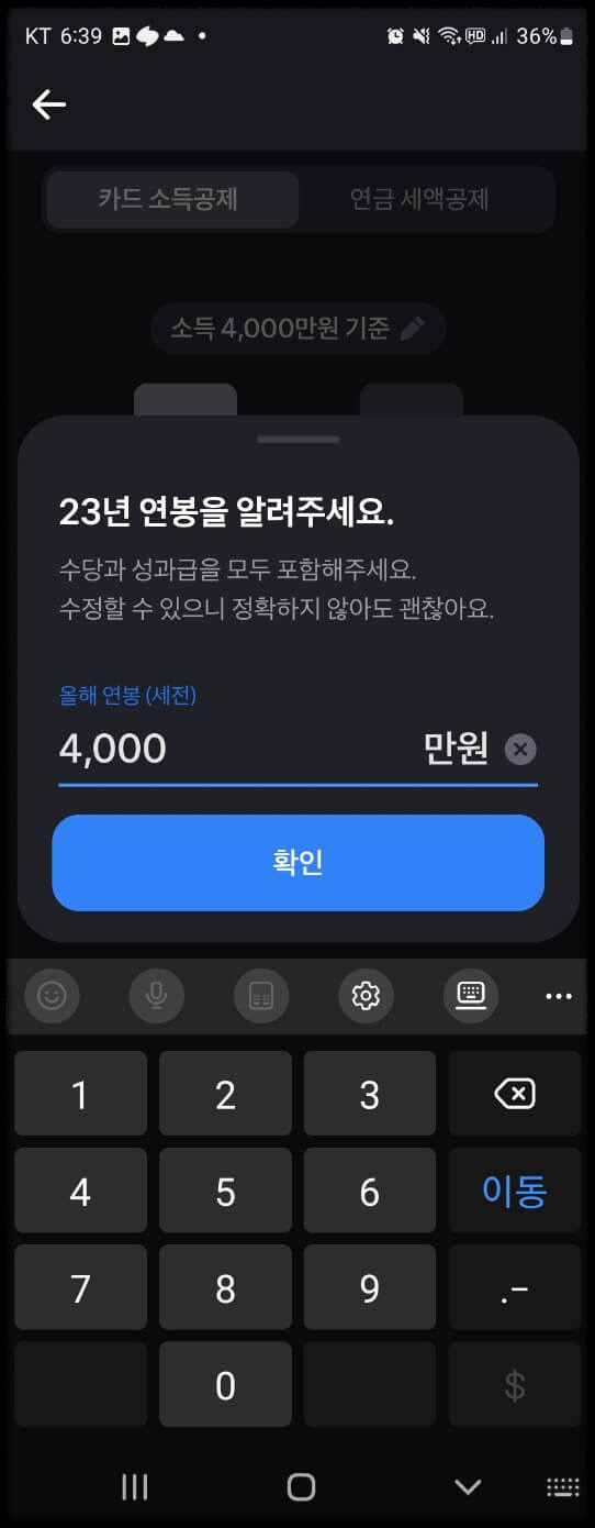 토스 연말정산 환급금 조회