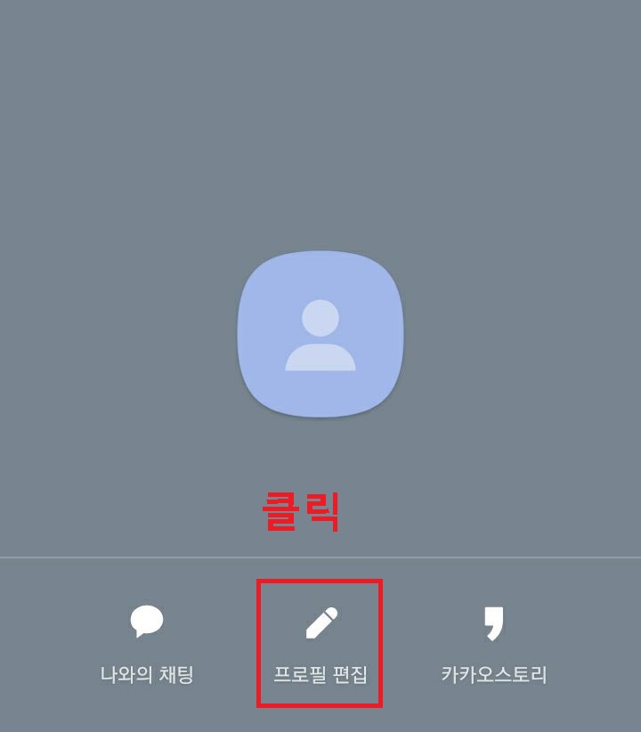 프로필 편집 클릭함