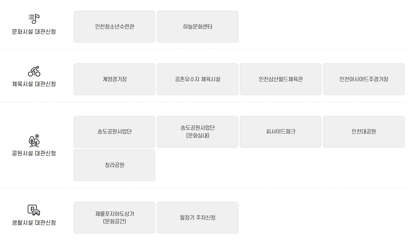 인천시설공단 공원시설 대관신청-송도공원사업단