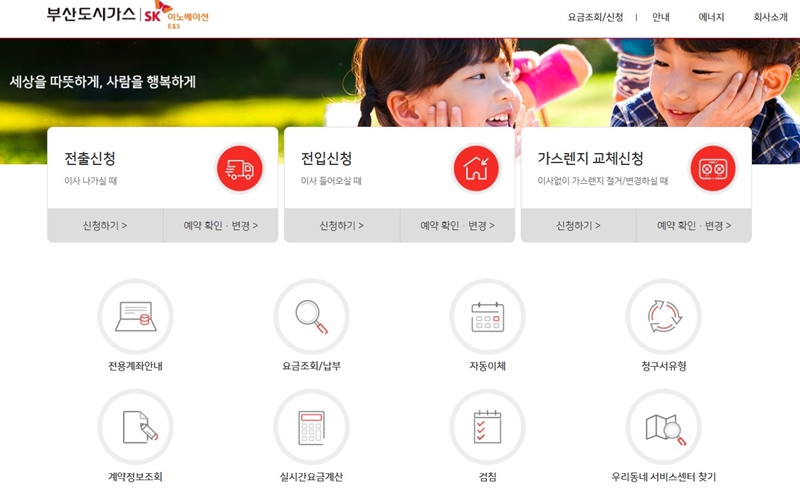 부산도시가스_공식_홈페이지_첫_화면