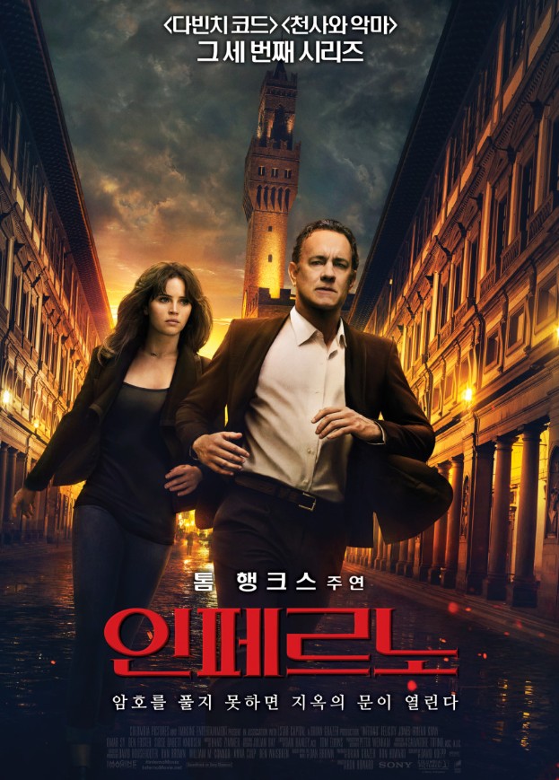 영화 인페르노