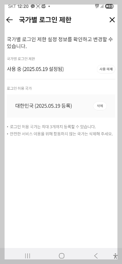 카톡 보안 강화