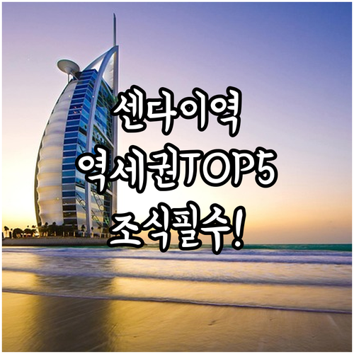센다이 호텔 추천 TOP 5 역세권 ..