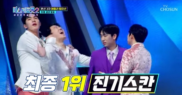 미스터 트롯2 결승진출자명단