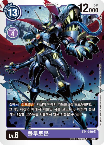 서포터 플루토몬