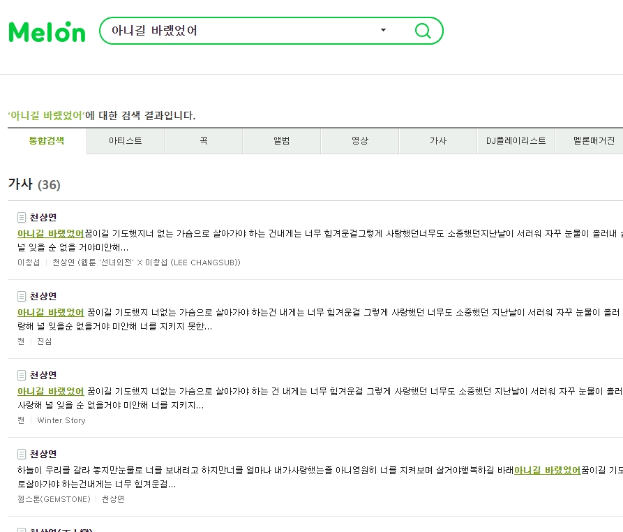 짧은 단어 몇 개만으로 원하는 곡을 찾아낸 결과