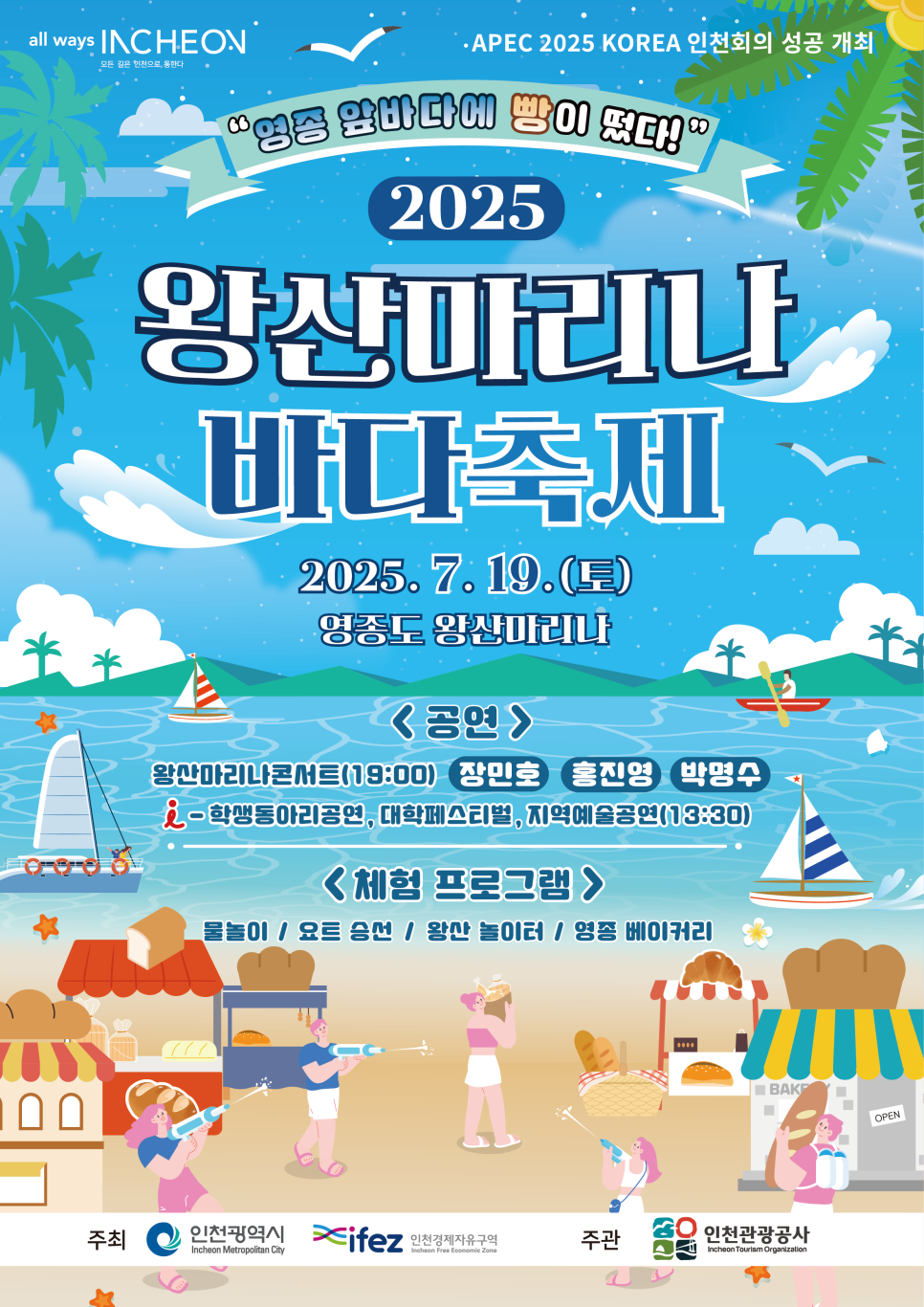 왕산마리나바다축제 관련 포스터