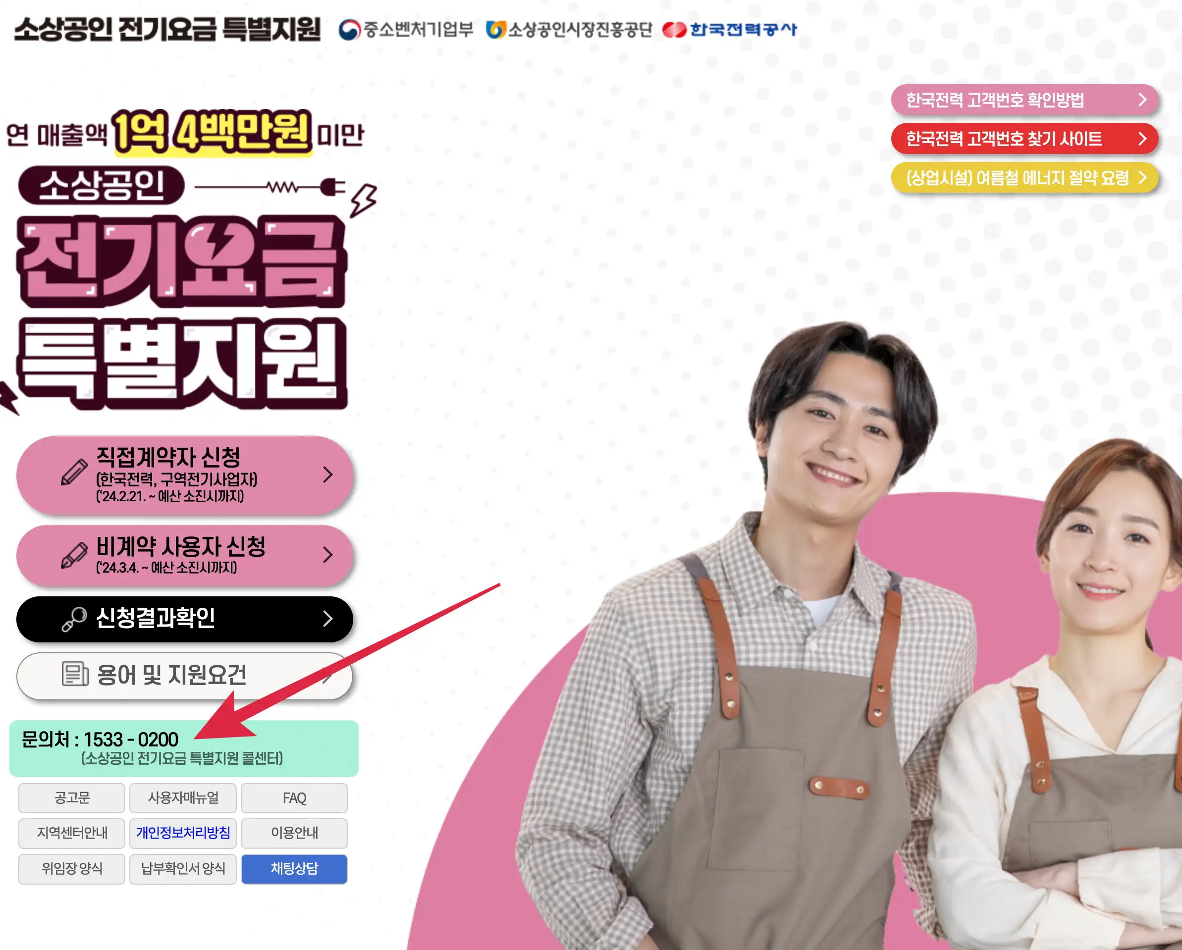 소상공인 전기요금 특별지원