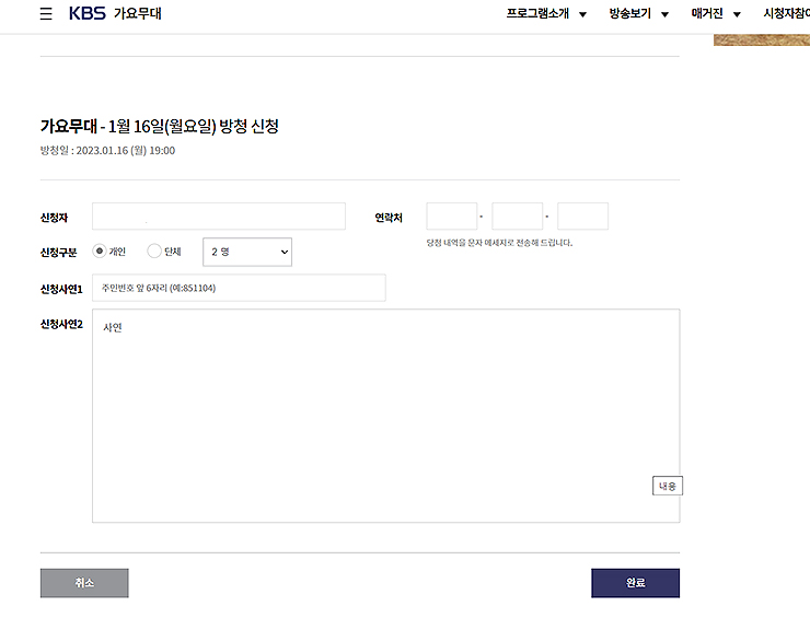 가요무대-방청-신청-양식-작성-화면