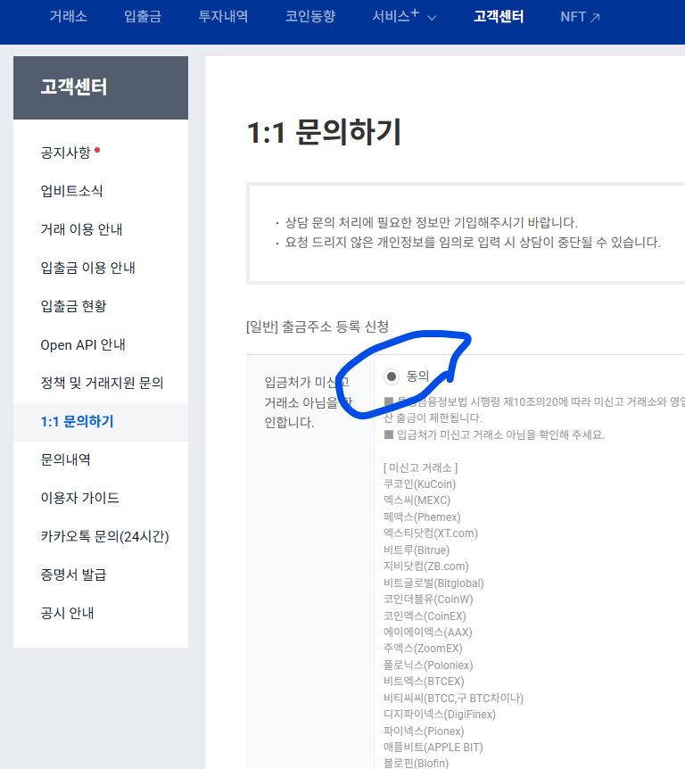 steem 출금주소 등록 신청 화면