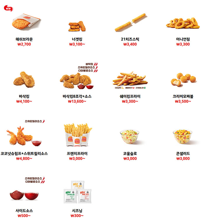 버거킹-사이드-메뉴-가격