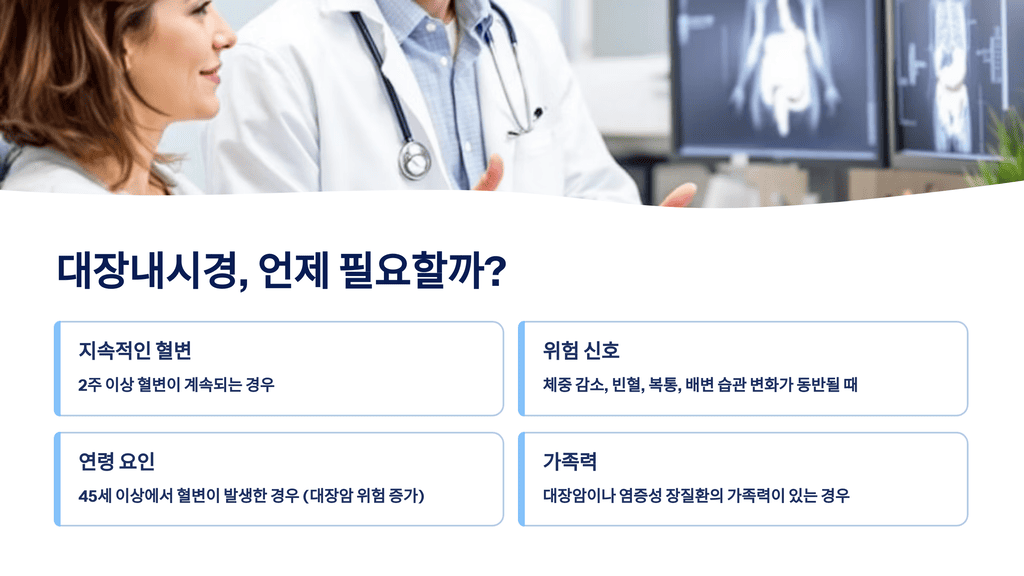 대장내시경, 언제 필요할까?