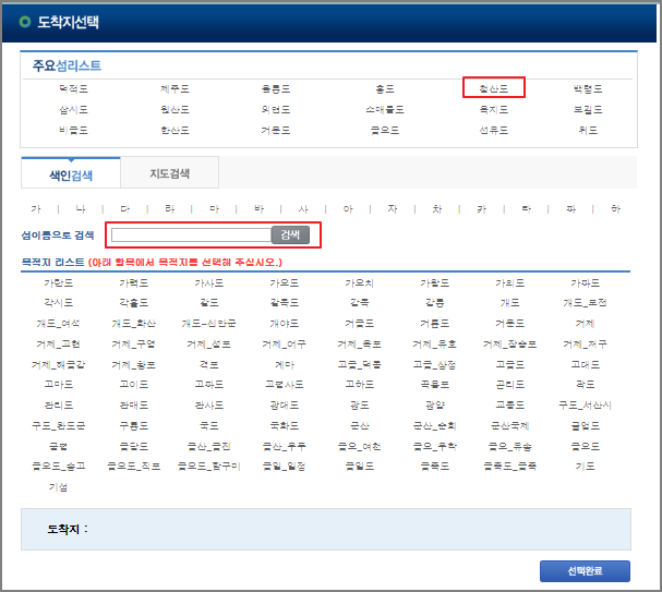 청산도 배시간표