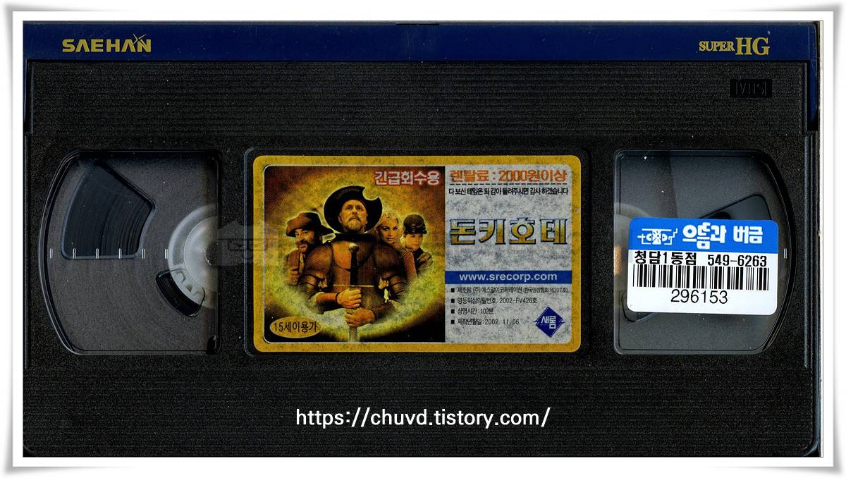 돈키호테-비디오테이프 윗면