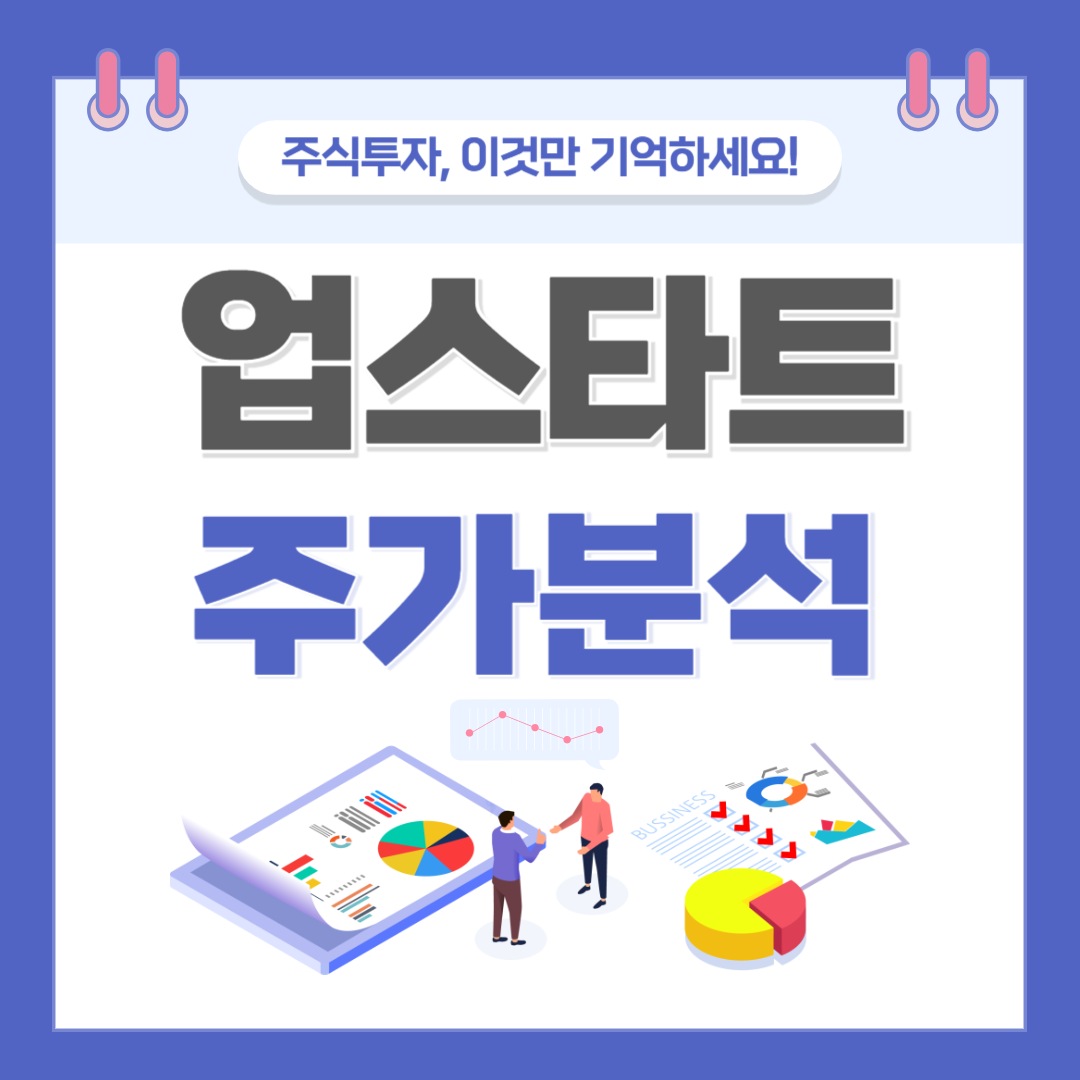 업스타트 주가 주식 전망