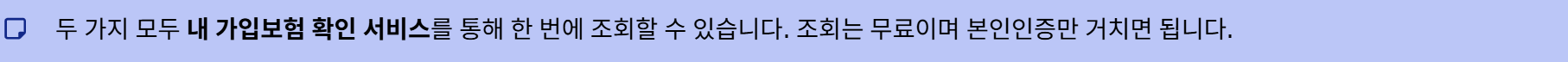 내 가입보험 확인