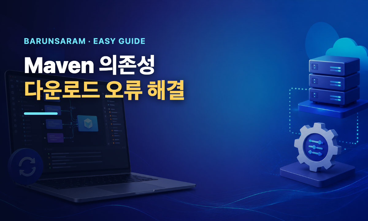 IntelliJ IDEA에서 Maven 의존성 다운로드 오류를 해결하는 단계와 저장소 연결을 표현한 일러스트