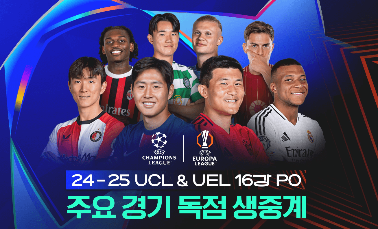 챔피언스리그 16강 플레이오프 1차전