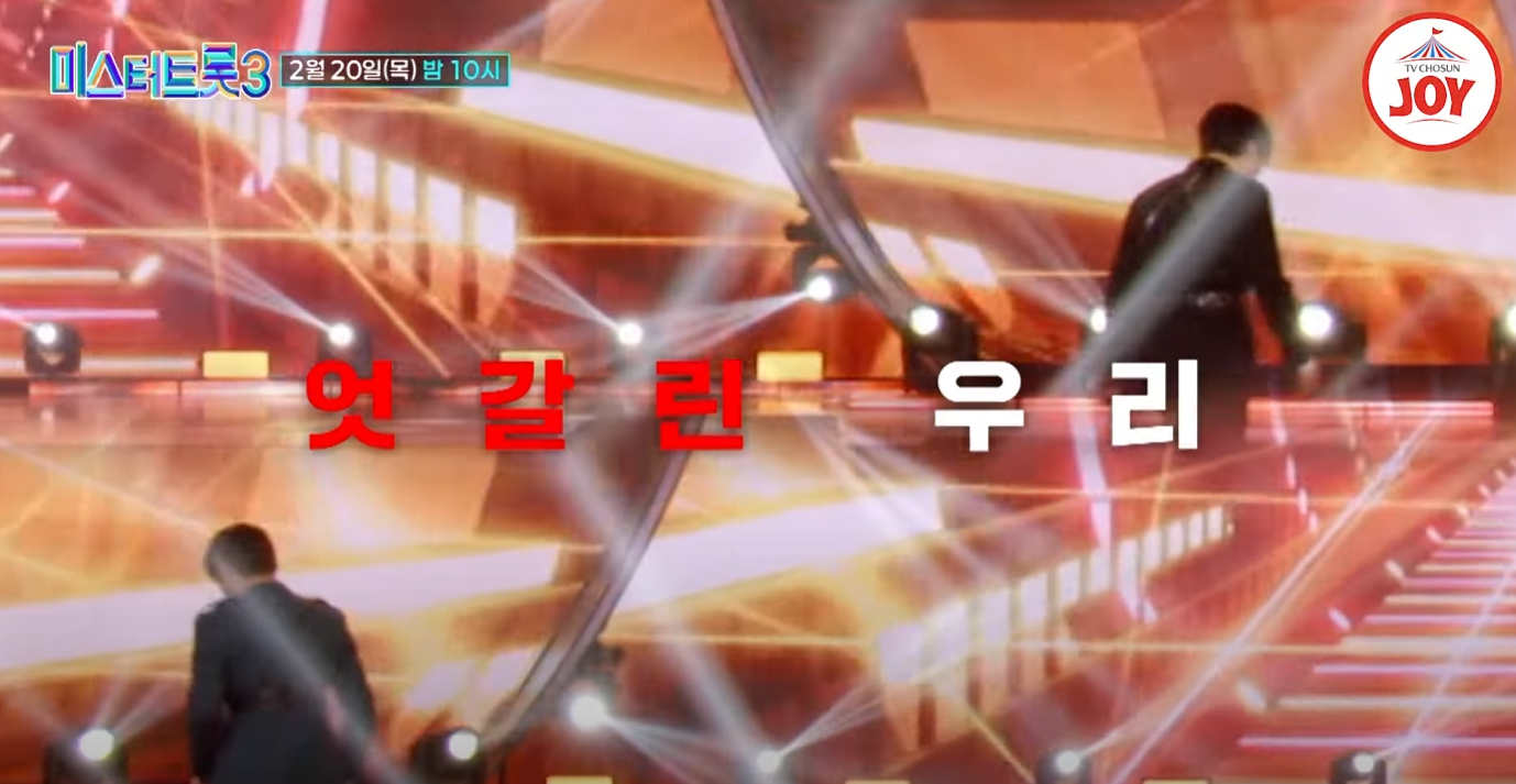 미스터트롯3-투표순위