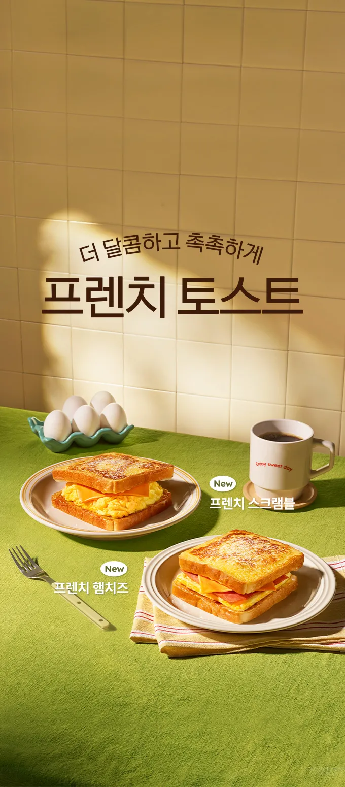 이삭토스트 살펴보기 2