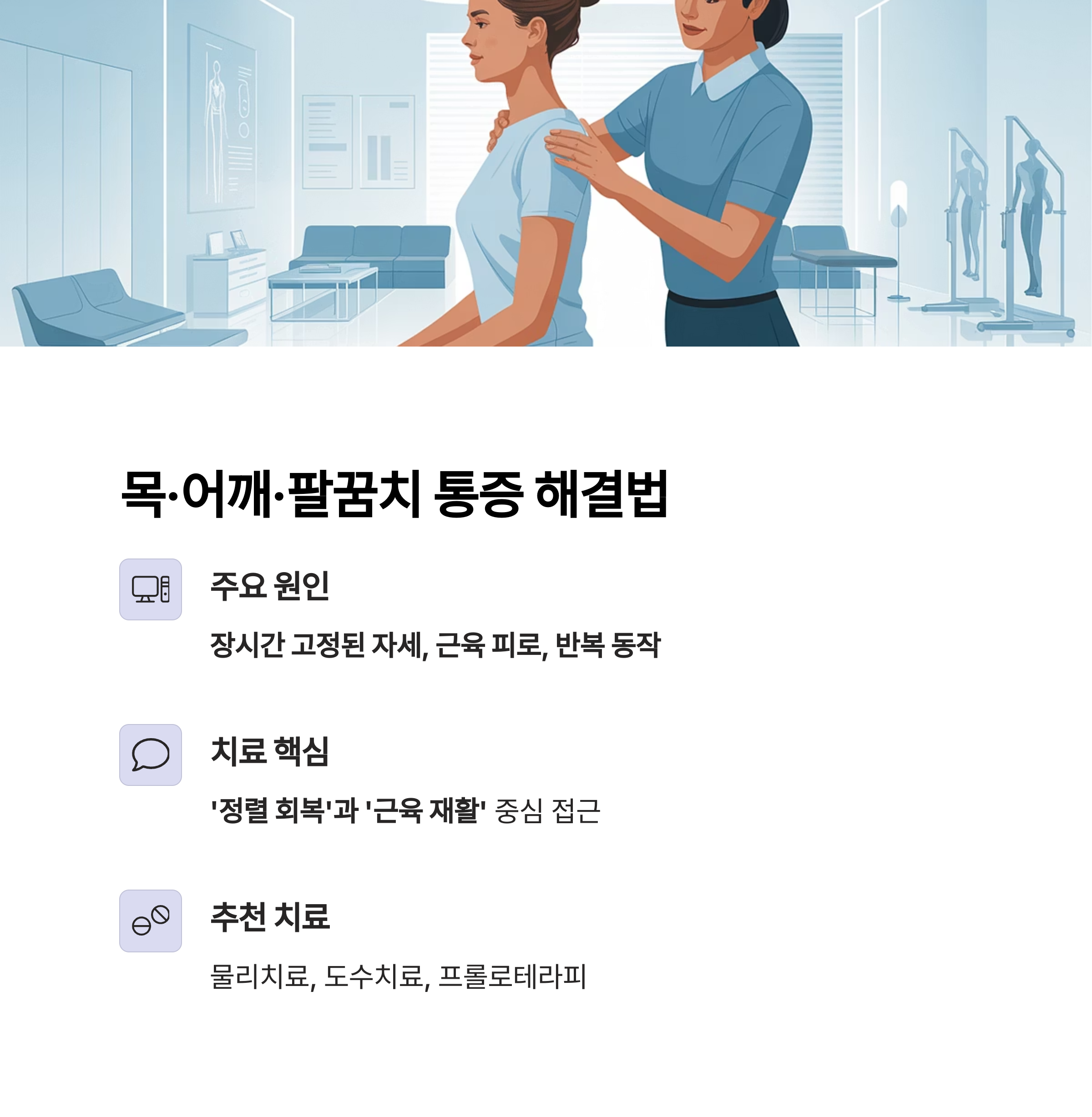 목&middot;어깨&middot;팔꿈치: 장시간 사용으로 인한 반복성 관절통