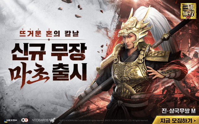 진 삼국무쌍 M 신규 무장 장합 업데이트
