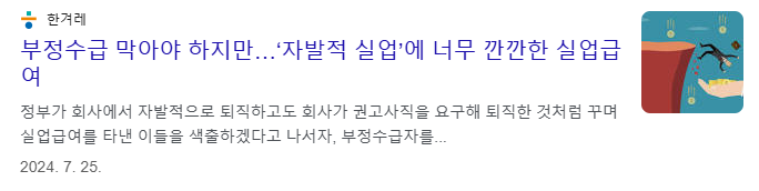 자발적퇴사자 실업급여 조건