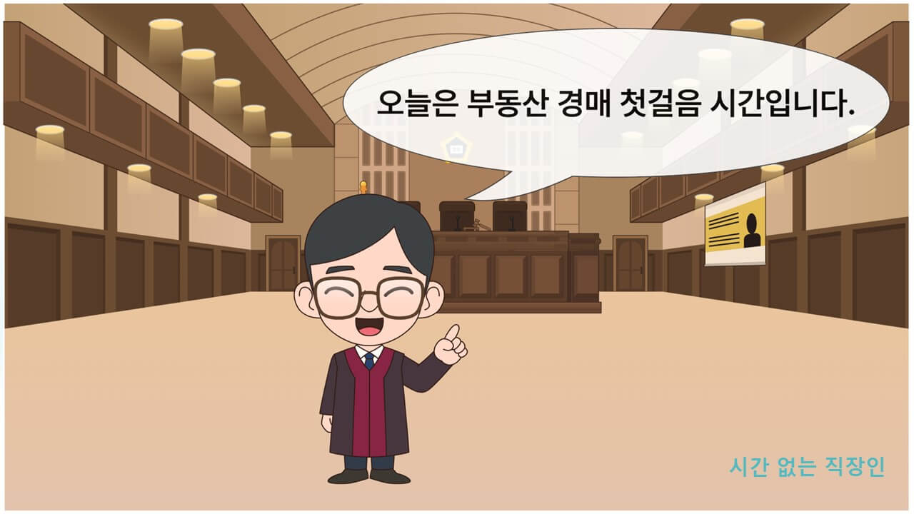 부동산경매-만화1