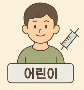 독감 무료접종 대상 나이