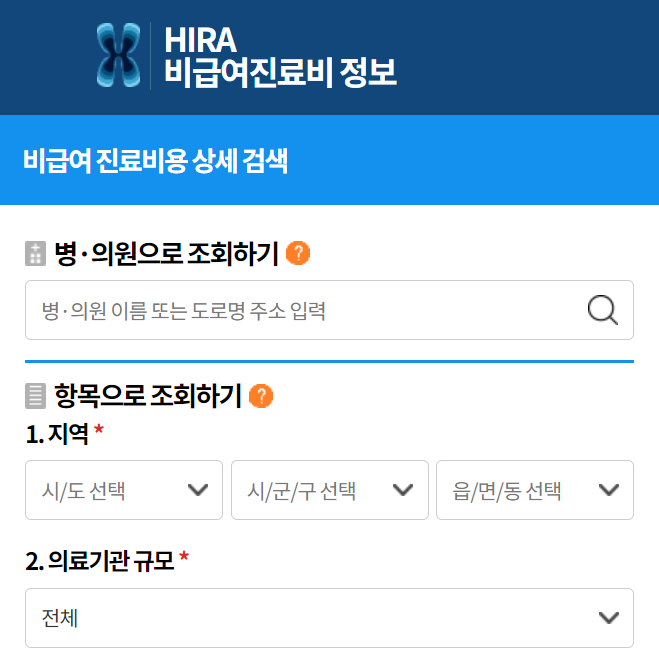 비급여 진료비 병의원 의료기관 규모로 조회하기