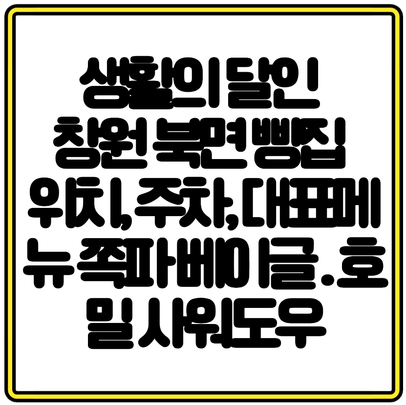 생활의 달인 창원 북면 빵집 위치 주차 대표메뉴 쪽파 베이글 . 호밀 사워도우