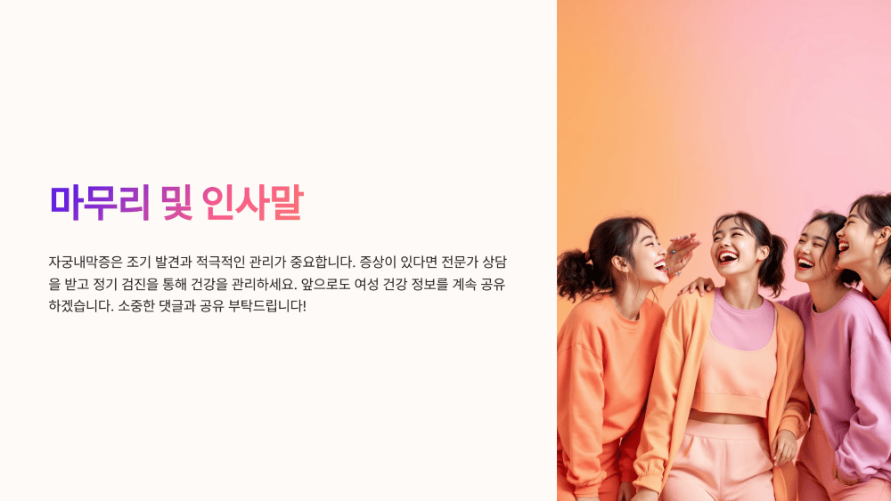 마무리 및 인사말