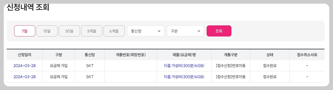 신청내역-조회