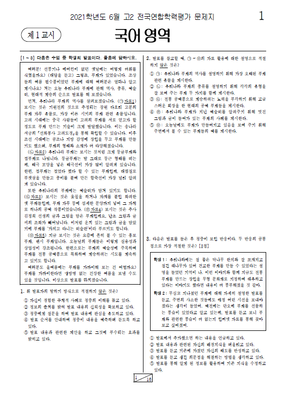 2021-6월-고2-모의고사-국어-기출문제-다운1
