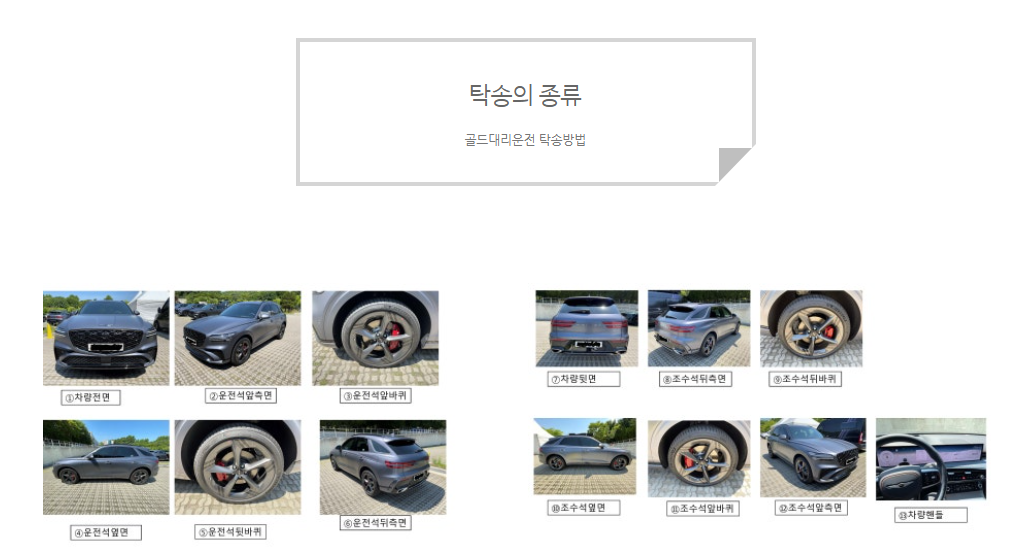 탁송기사 등록부터 탁송운전 가이드
