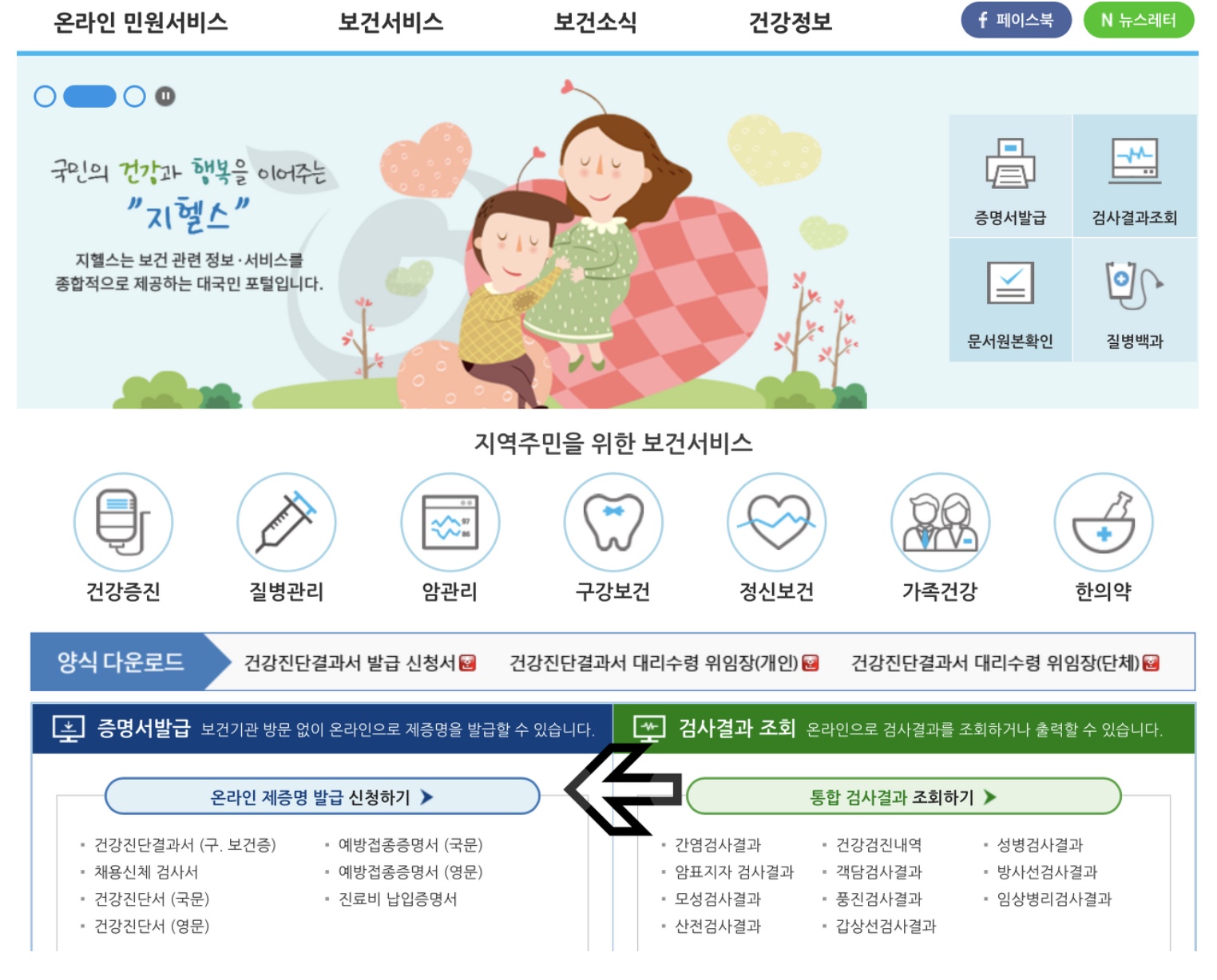보건증 유효기간 인터넷 발급방법(검사/재발급)방법