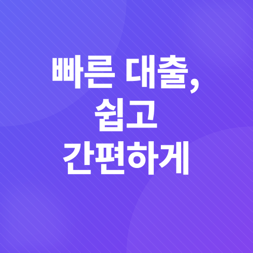 급전 대출_2