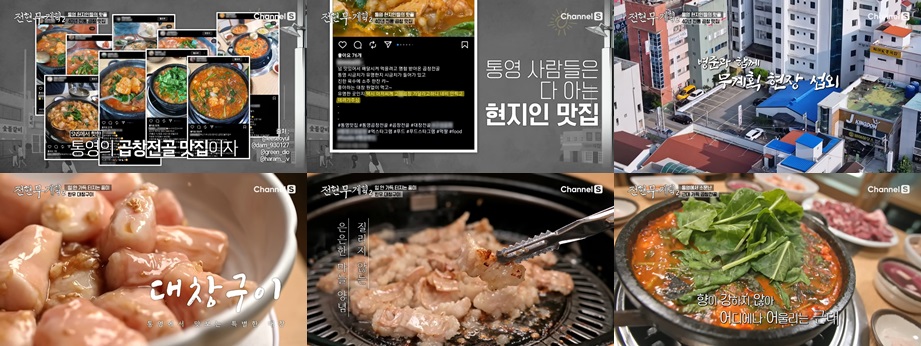 곱창전골집 대창구이, 막창구이