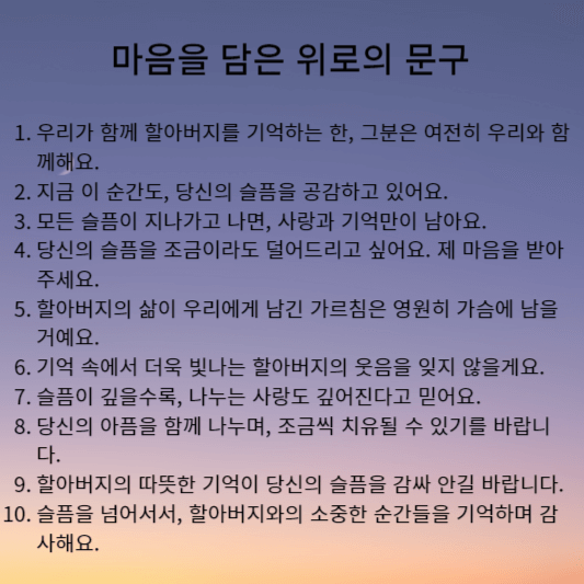 부고 위로 문구