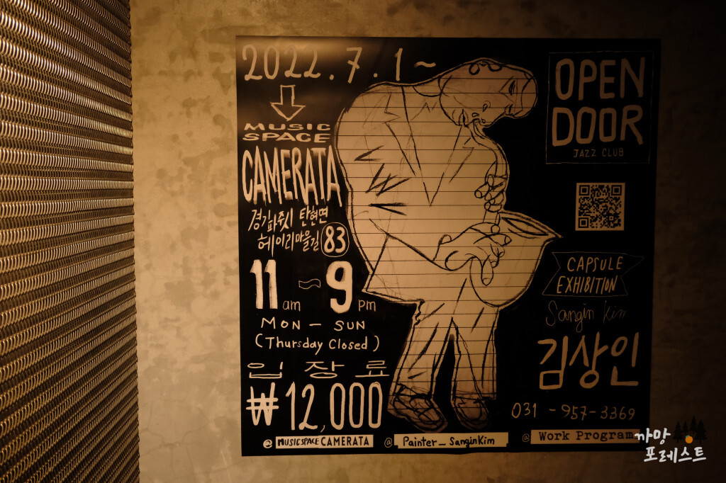 파주 황인용 뮤직스페이스 카메라타 아트