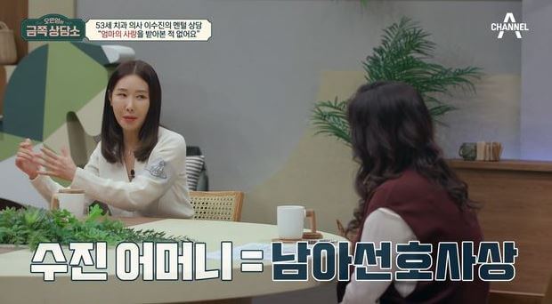 이수진 부모님 남아선호사상