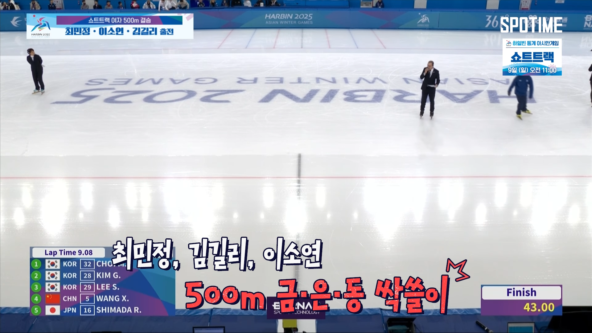 최민정,김길리,이소연 쇼트트랙여자 금은동 싹쓸이